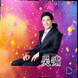 吴啸